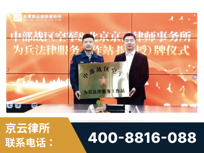 拉萨-北京京云律师事务所与《北京晚报》达成战略合作